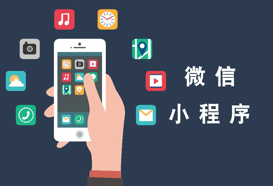 小程序開發(fā)中怎樣優(yōu)化用戶體驗？